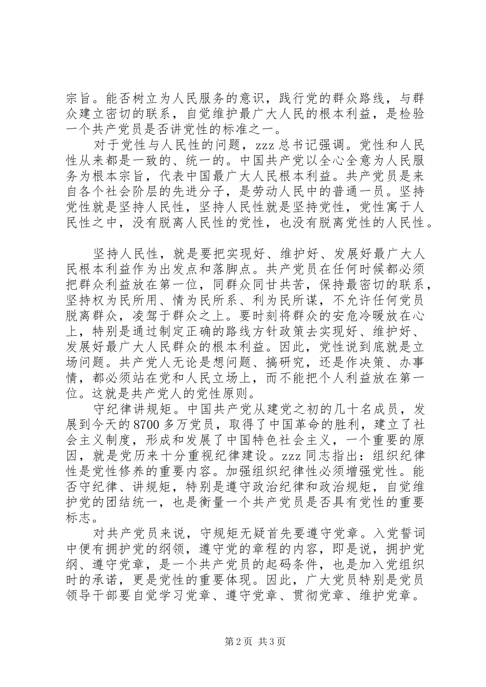 加强共产党员党性修养_第2页