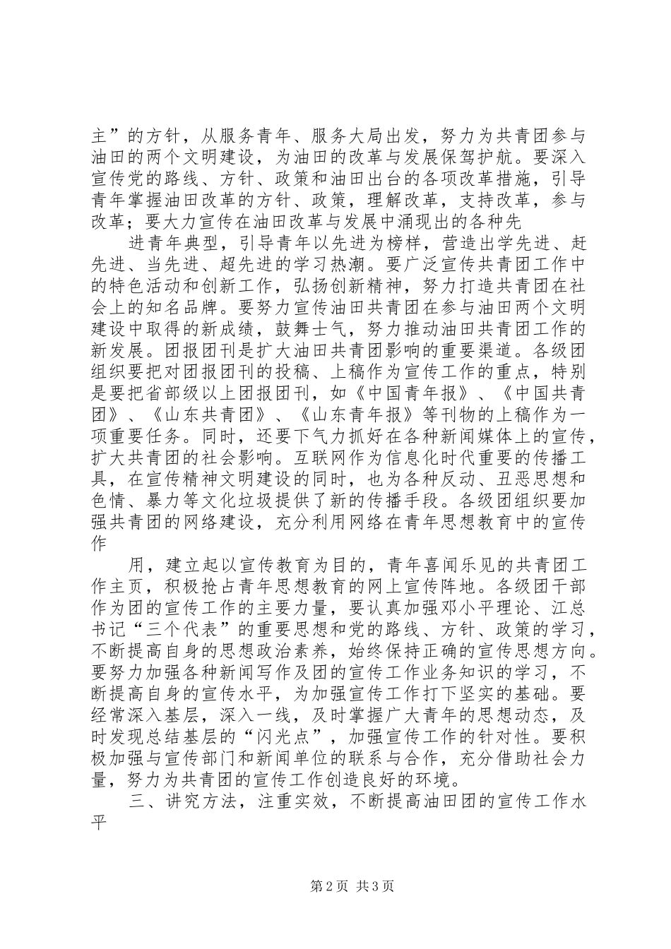 加强共青团宣传工作的意见_第2页