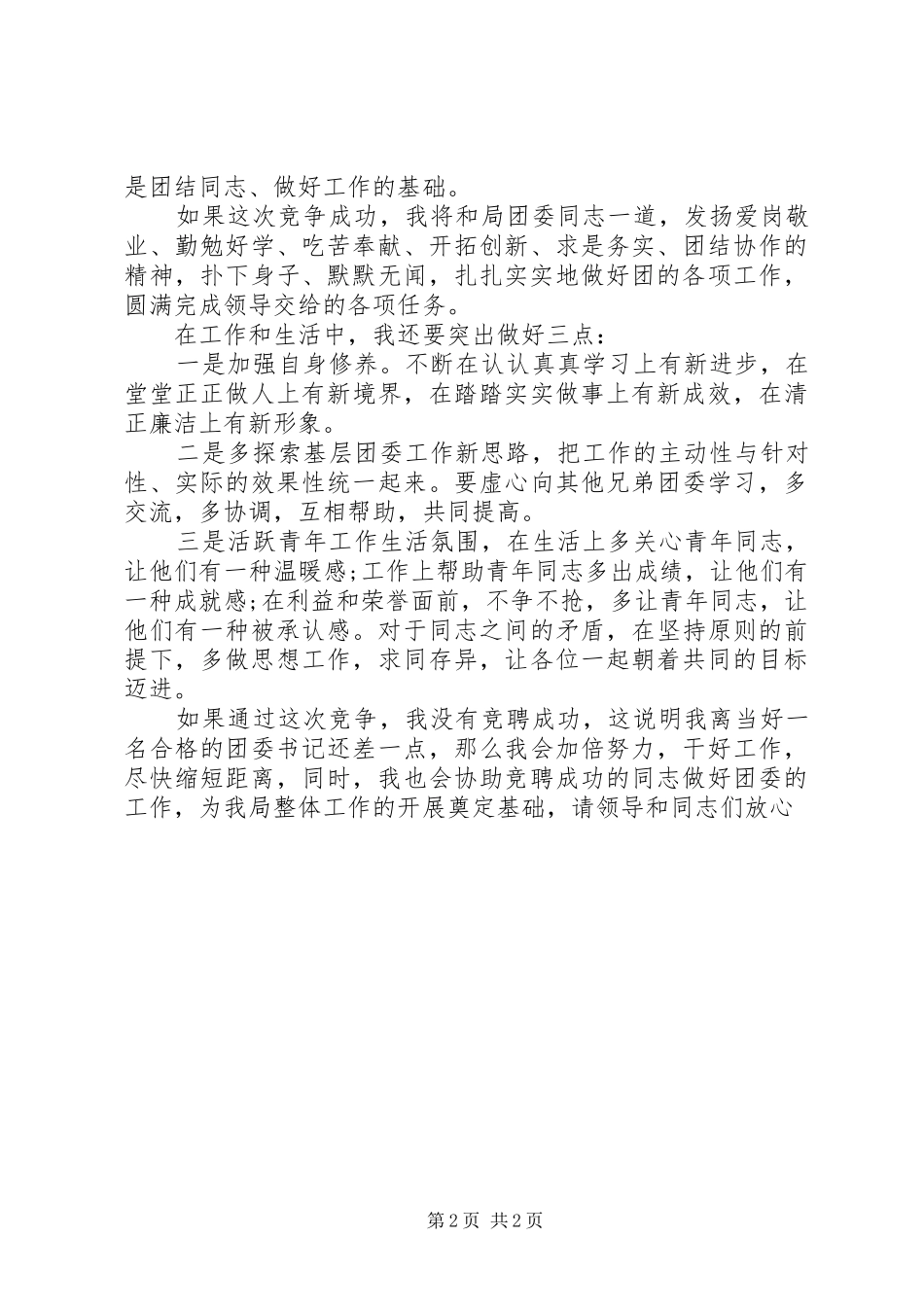 建设局分团委书记竞聘演讲稿_第2页