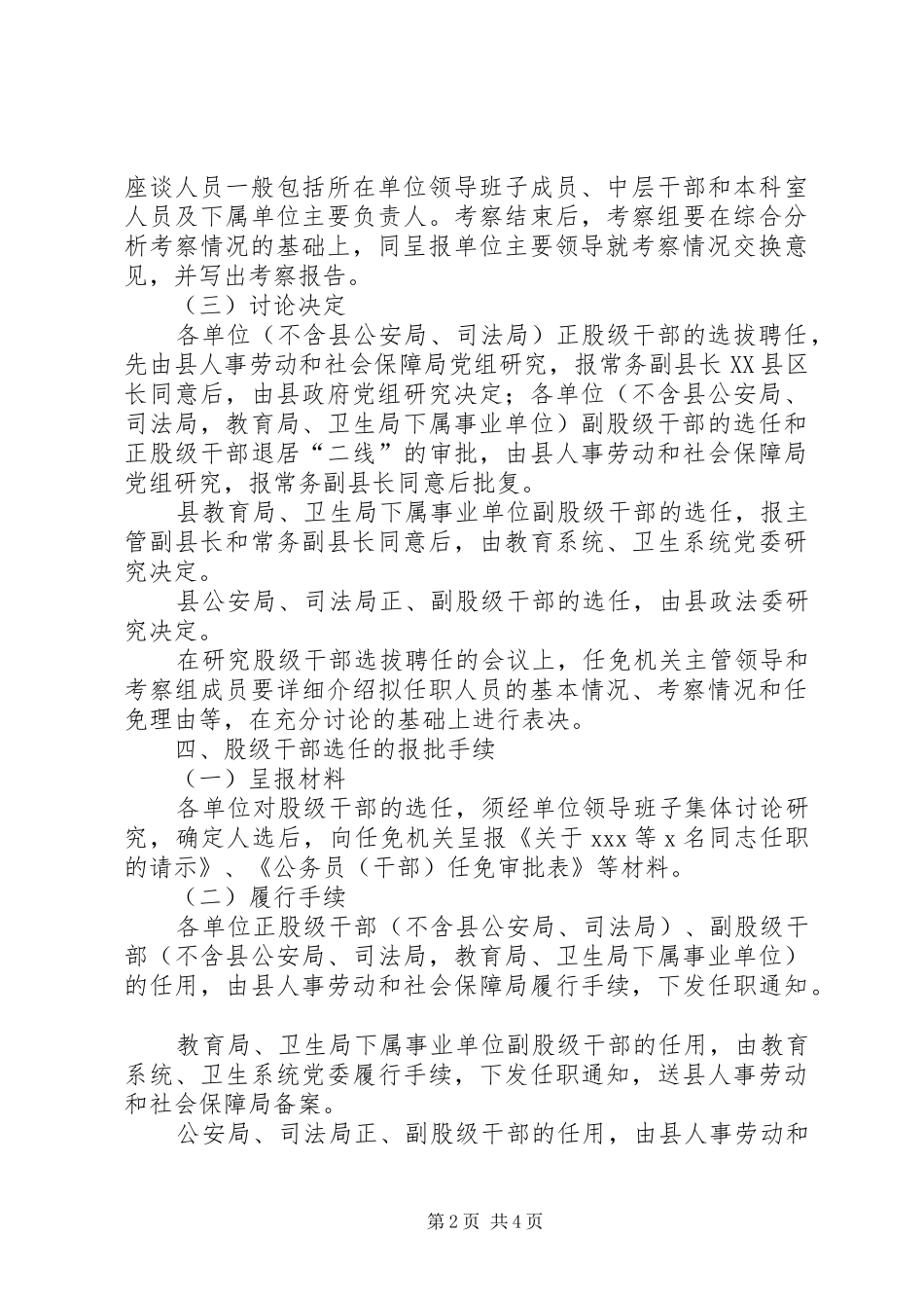 加强股级干部选任管理工作意见_第2页