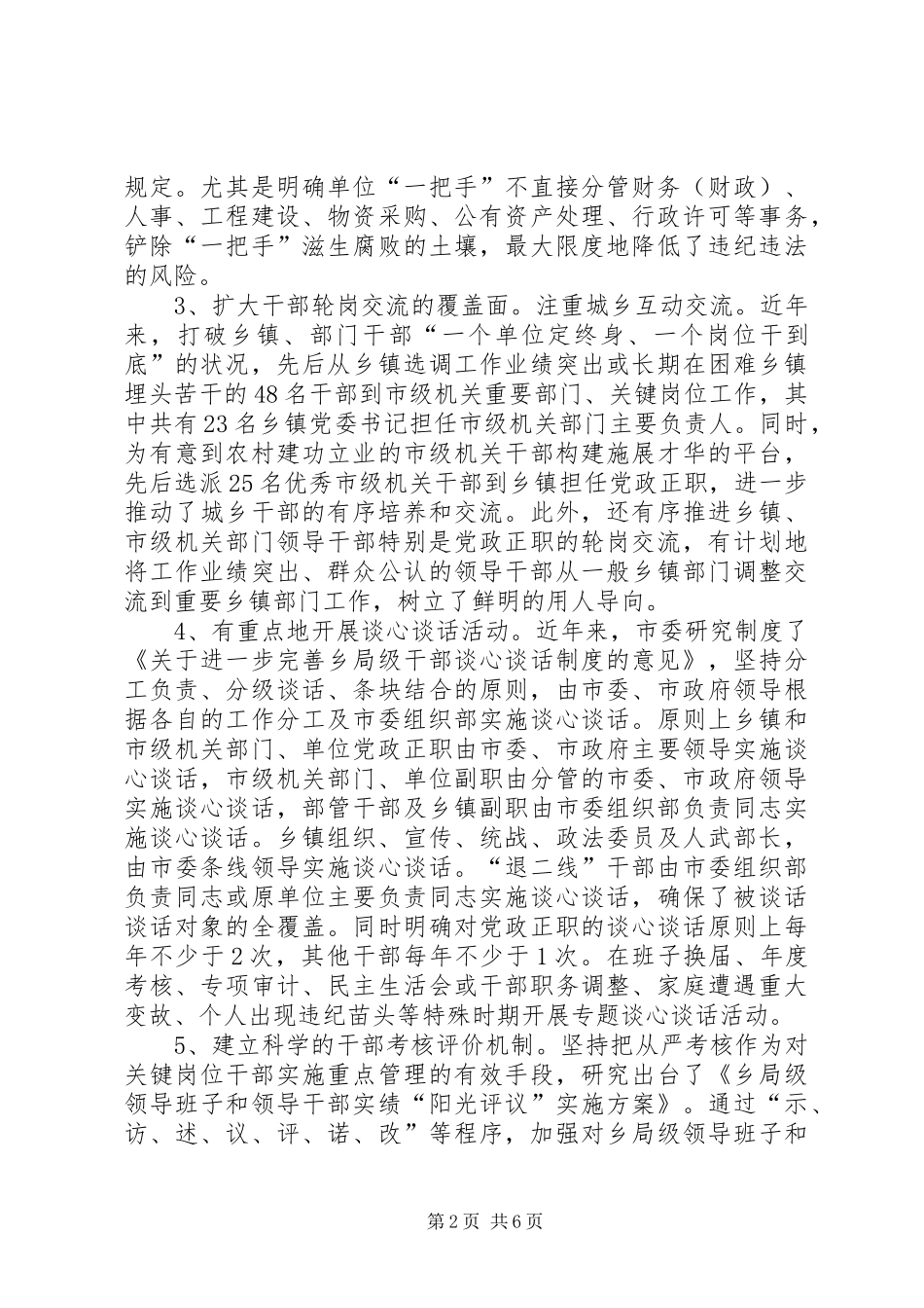 加强关键岗位干部管理监督的实践与思考_第2页
