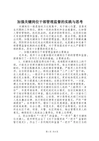 加强关键岗位干部管理监督的实践与思考