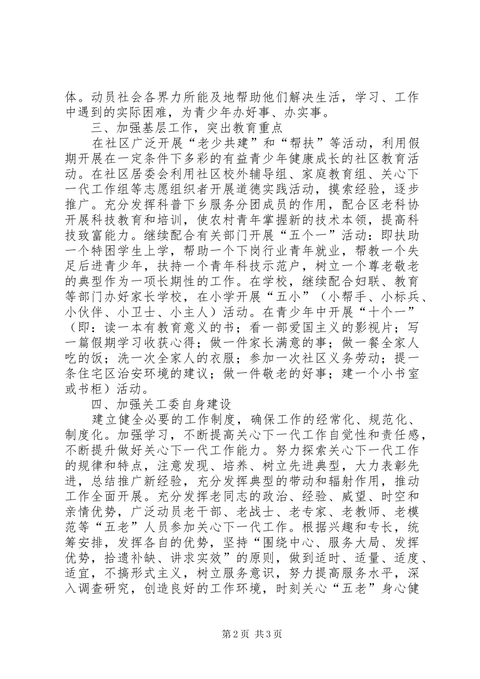 加强关心下一代工作实施意见_第2页