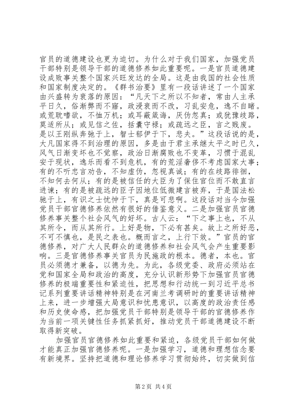 加强官德修养解决总开关焦裕禄精神学习心得_第2页