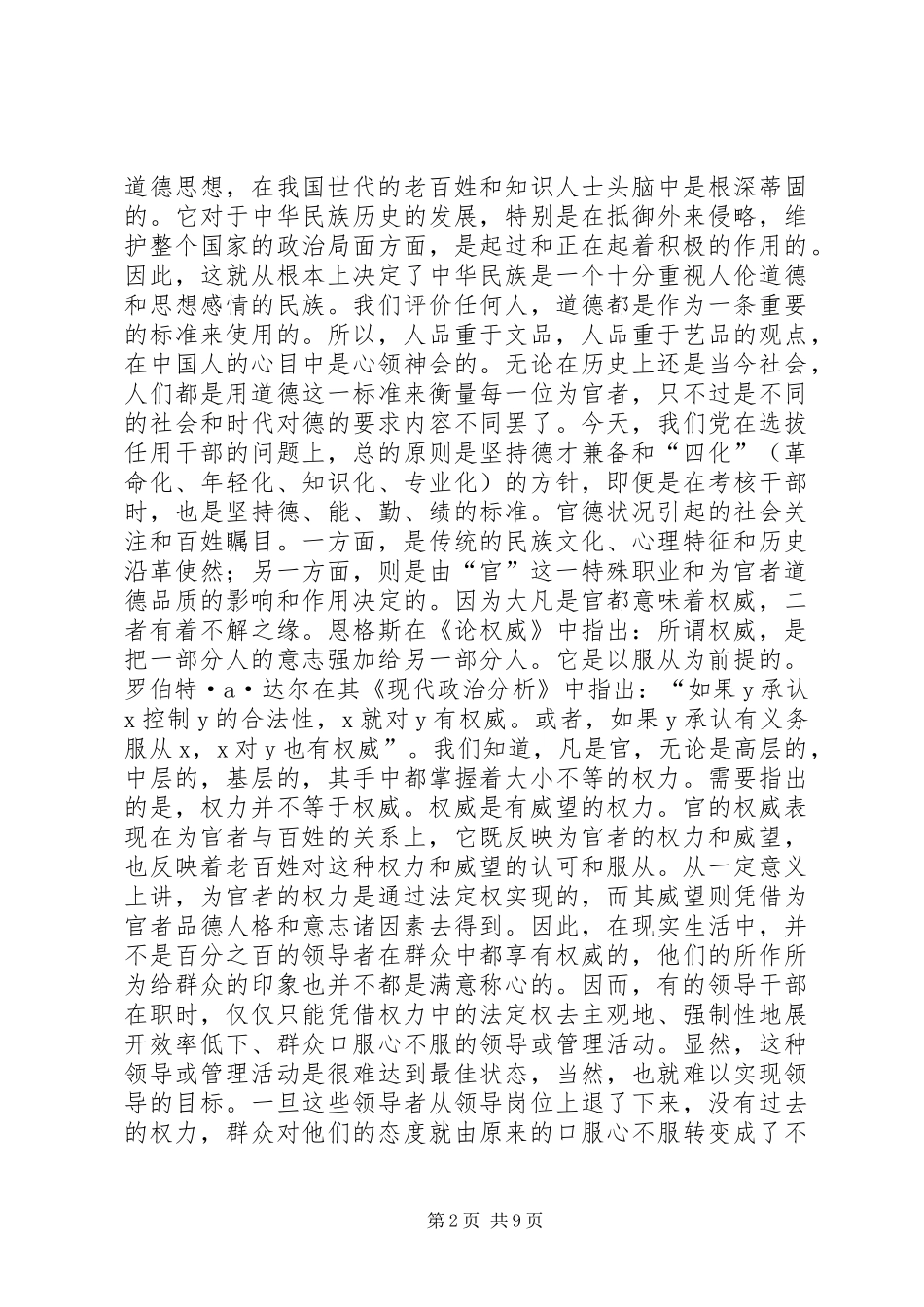 加强官德修养之学习的重要性_第2页