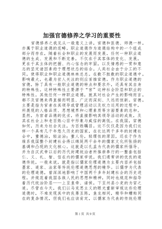 加强官德修养之学习的重要性