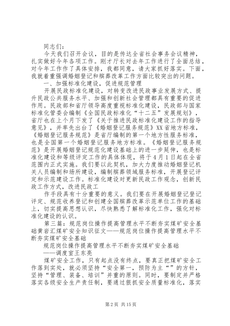 加强管理夯实基础不断提高宜兴埠镇统计工作水平_第2页