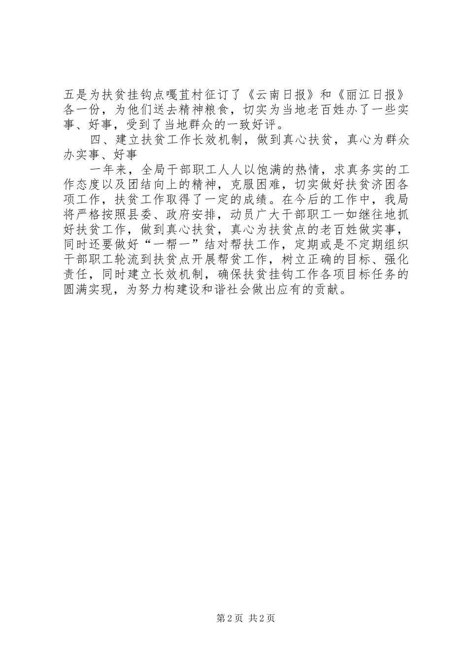 建设局扶贫工作总结_第2页