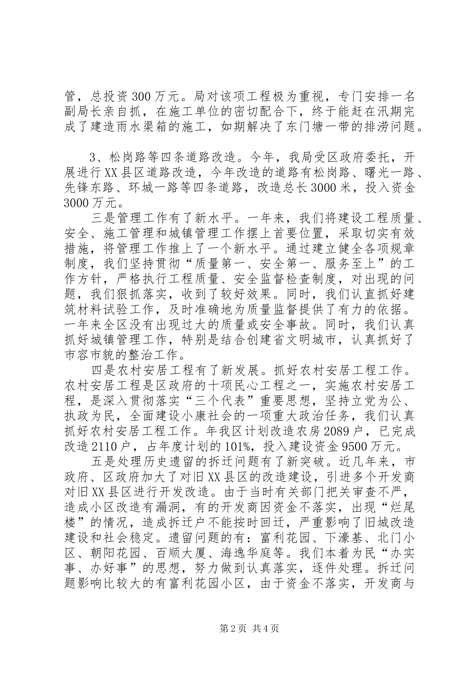 建设局服务经济发展报告_第2页
