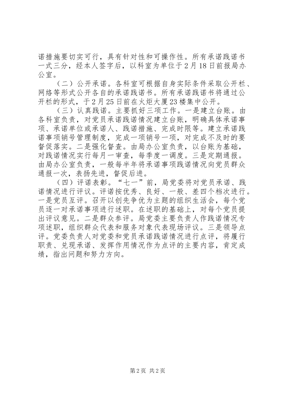 建设局服务先锋活动意见_第2页