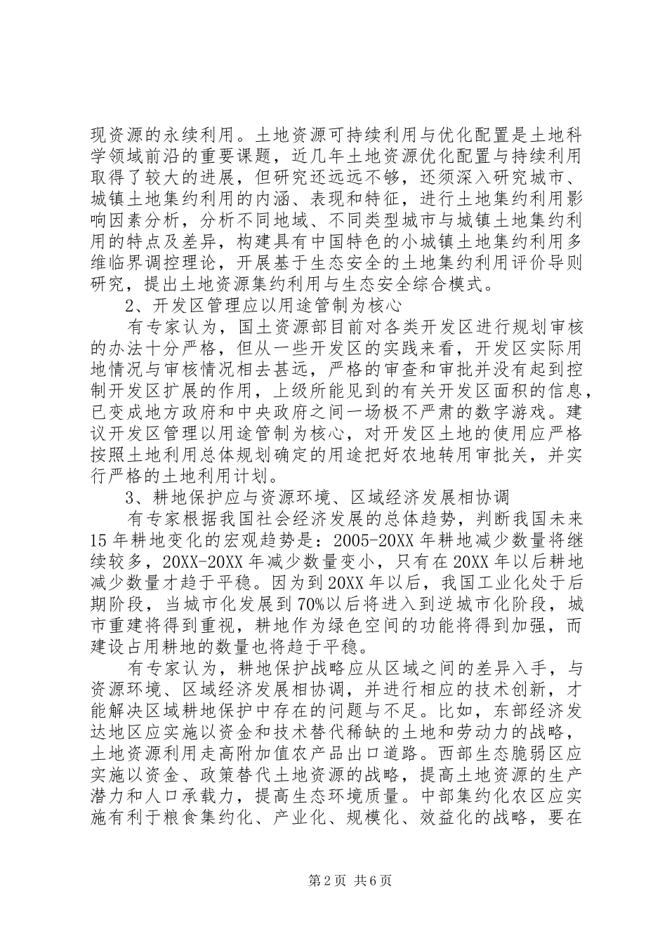 加强国土资源执法监管力度促进节约集约用地_第2页