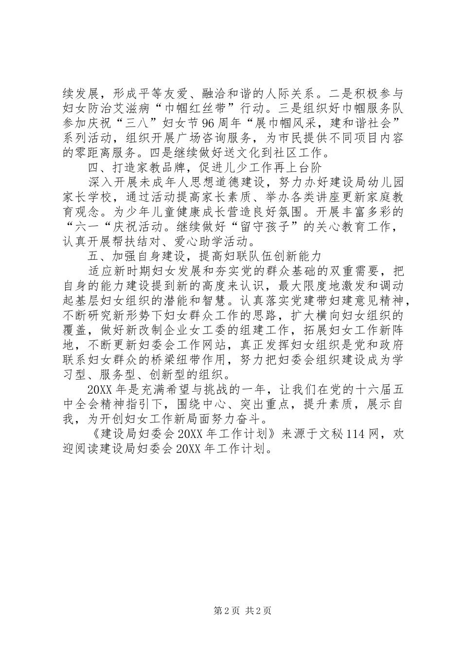 建设局妇委会工作计划_第2页