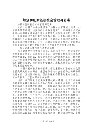 加强和创新基层社会管理再思考