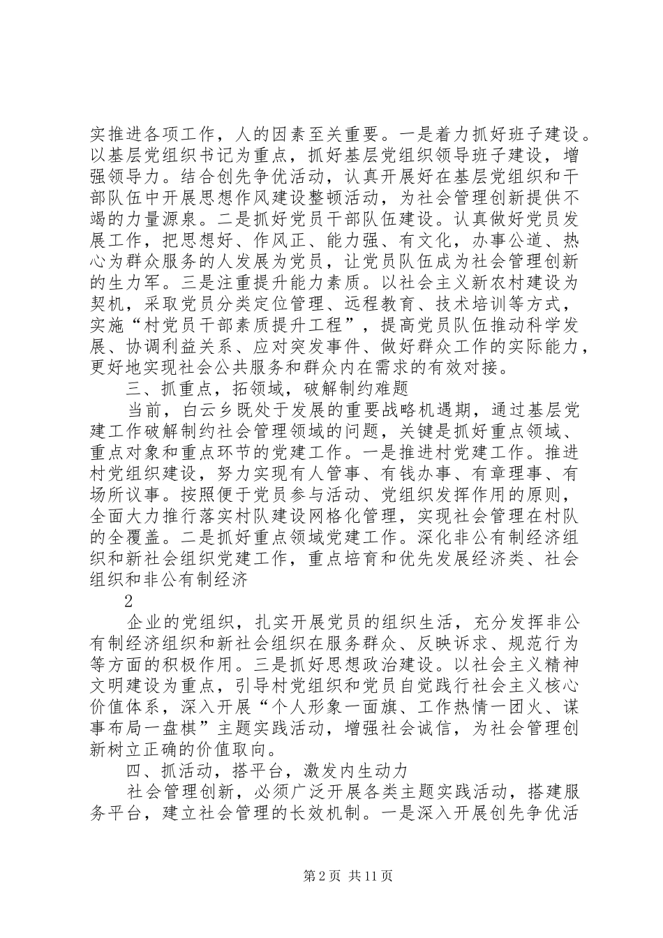 加强和创新农村社会管理学习心得体会_第2页