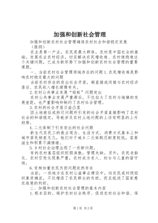 加强和创新社会管理