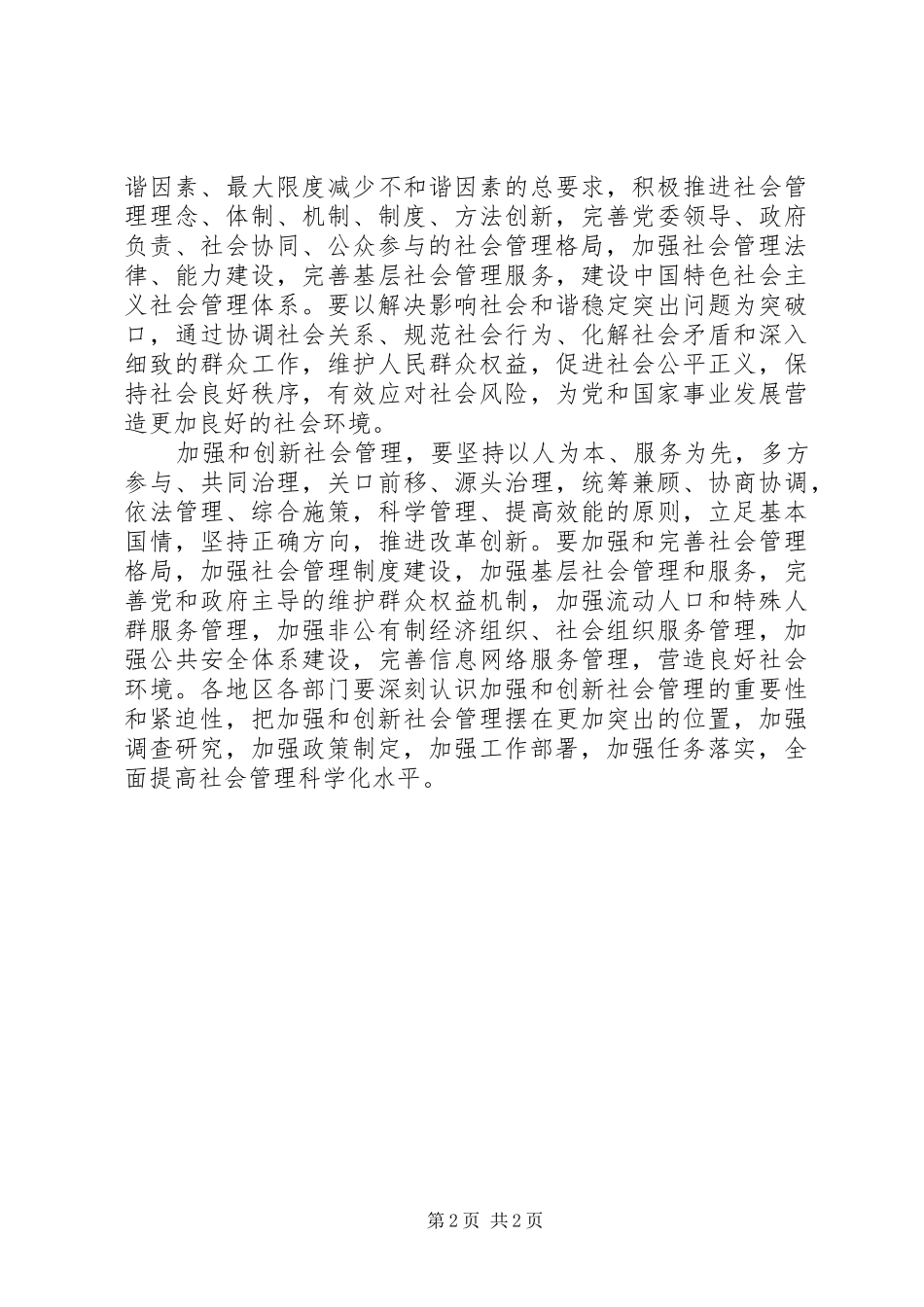加强和创新社会管理的若干问题讲稿_第2页