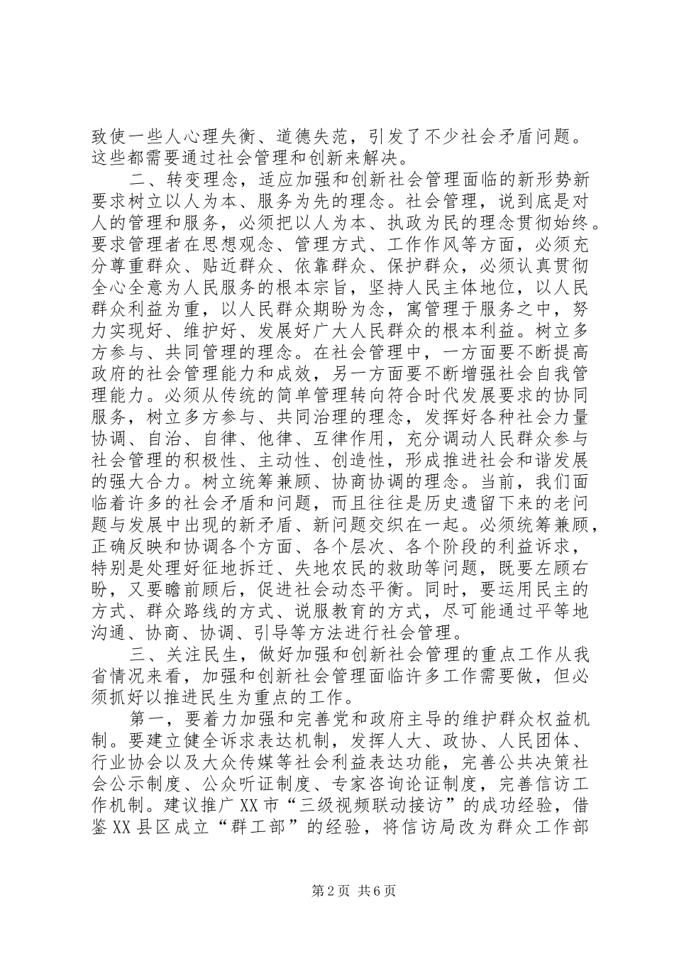 加强和创新社会管理的心得体_第2页