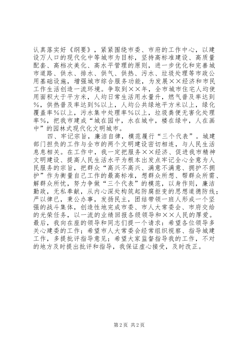 建设局副局长竞聘演讲稿_第2页
