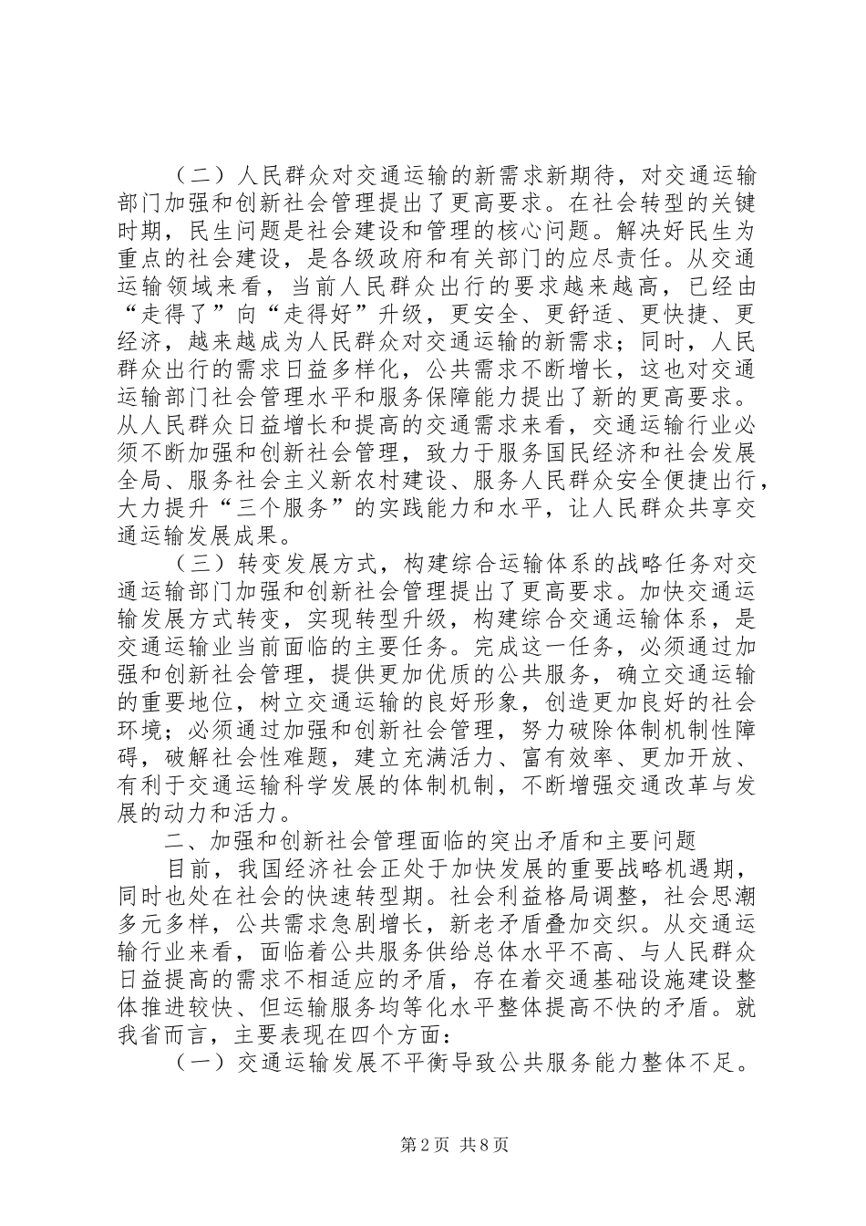 加强和创新社会管理全面提升街道工作水平_第2页