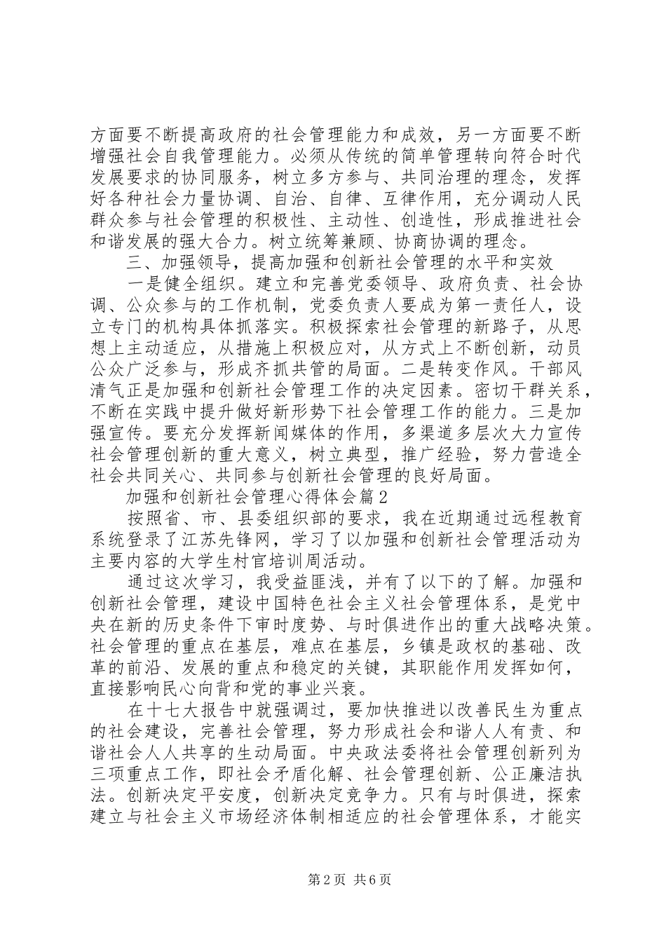 加强和创新社会管理心得体会_第2页