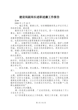 建设局副局长述职述廉工作报告