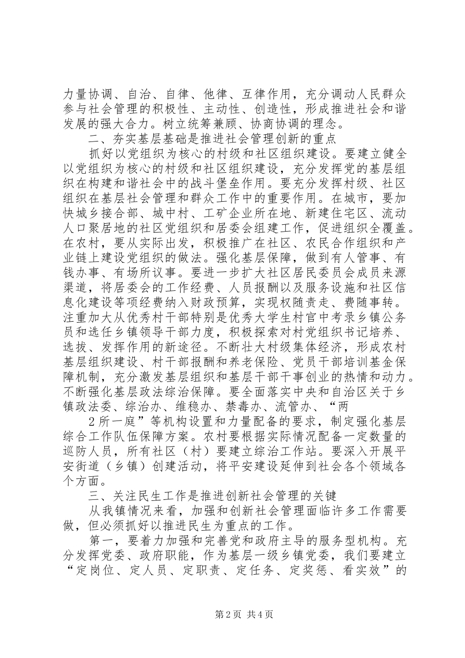 加强和创新社会管理学习心得体会范文大全_第2页