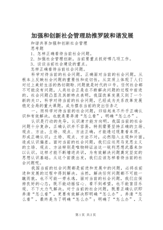 加强和创新社会管理助推罗陂和谐发展