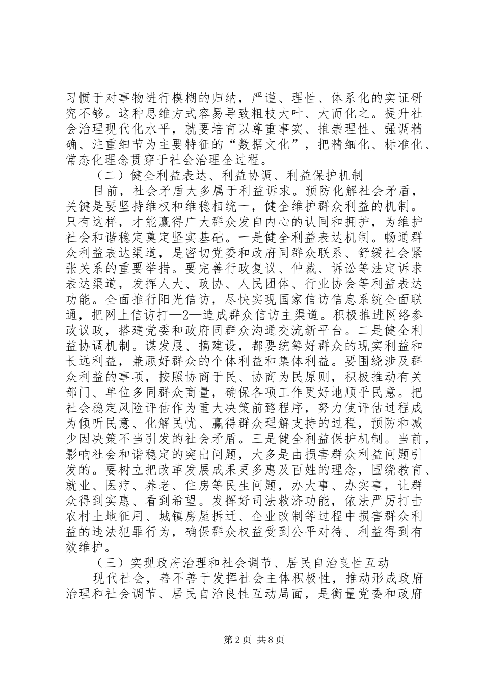 加强和创新社会治理建议_第2页