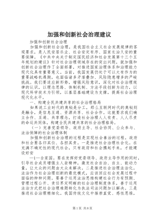 加强和创新社会治理建议