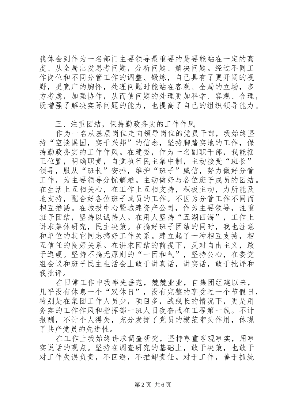 建设局副主任个人述职报告_第2页