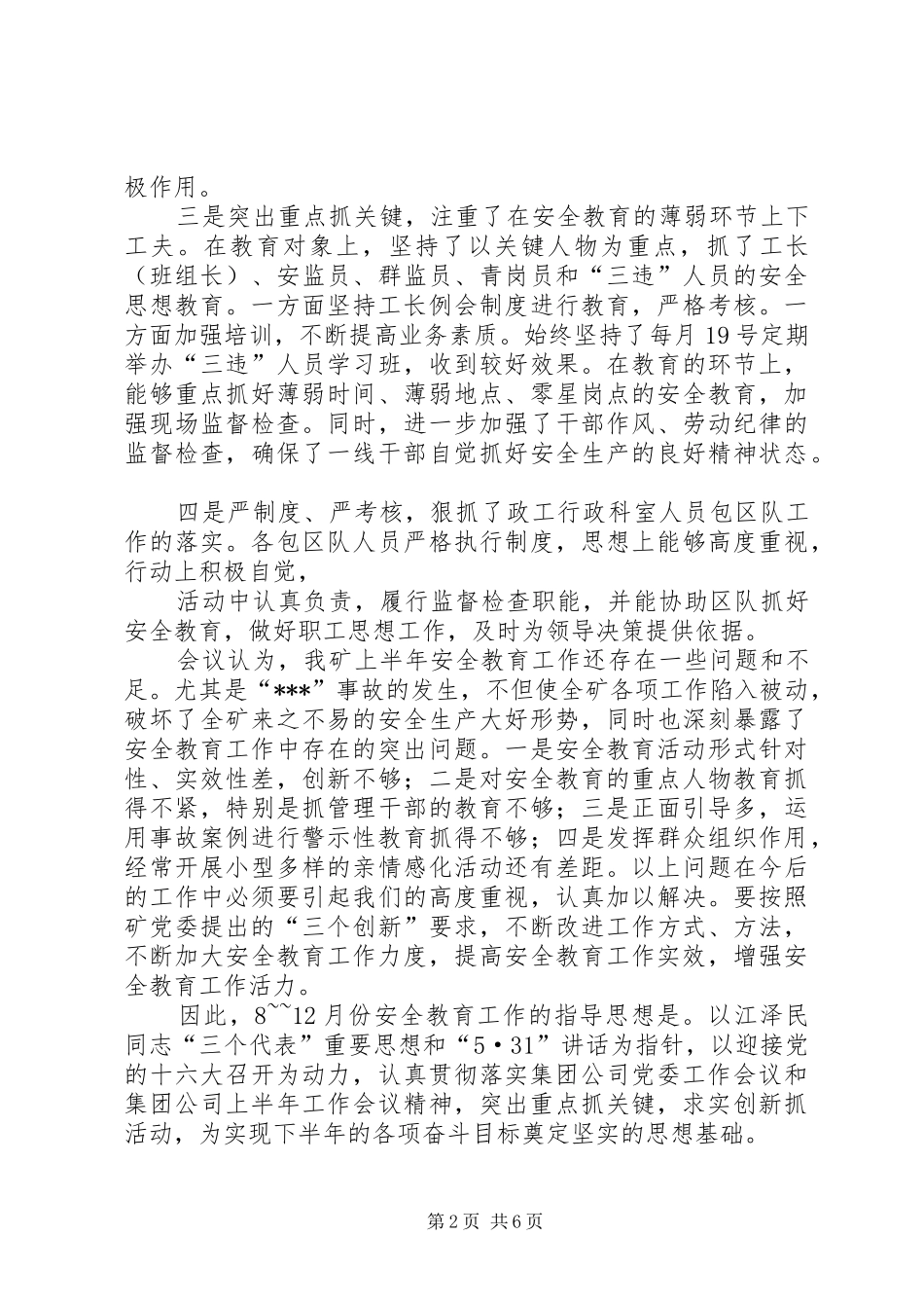 加强和改进安全教育工作意见_第2页