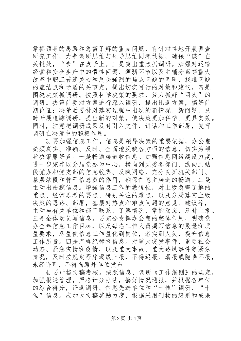 加强和改进办公室工作的思考_第2页