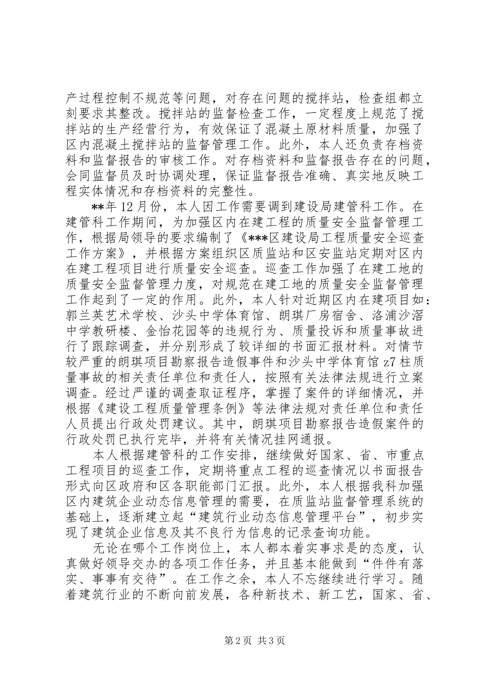 建设局副主任述职报告_第2页