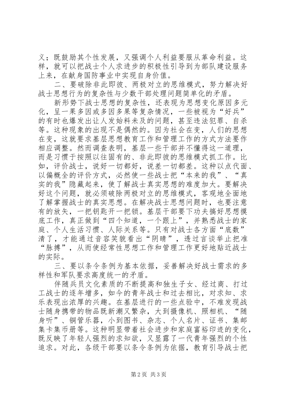 加强和改进部队两个经常性工作需研究解决的几个问题_第2页