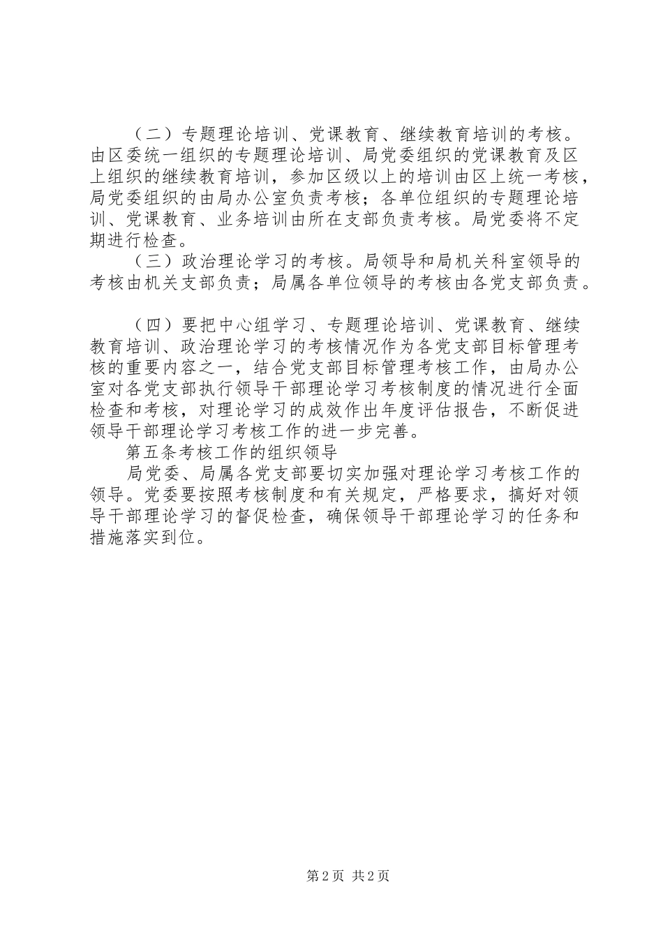 建设局干部考核办法_第2页