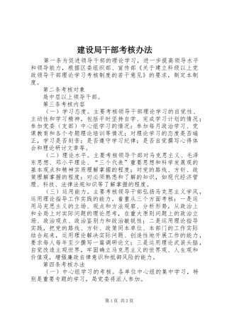建设局干部考核办法