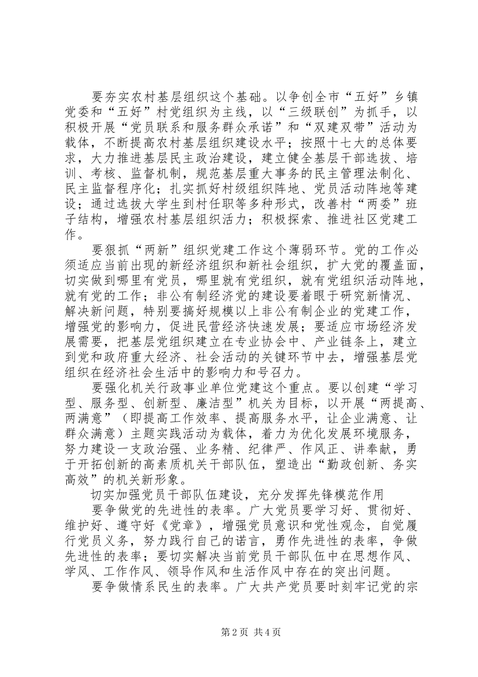 加强和改进党的建设充分发挥四个作用_第2页