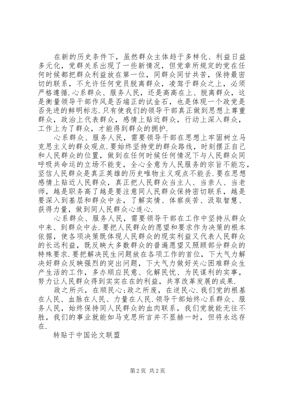 加强和改进党的作风建设学习心得体会_第2页