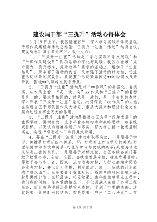 建设局干部三提升活动心得体会