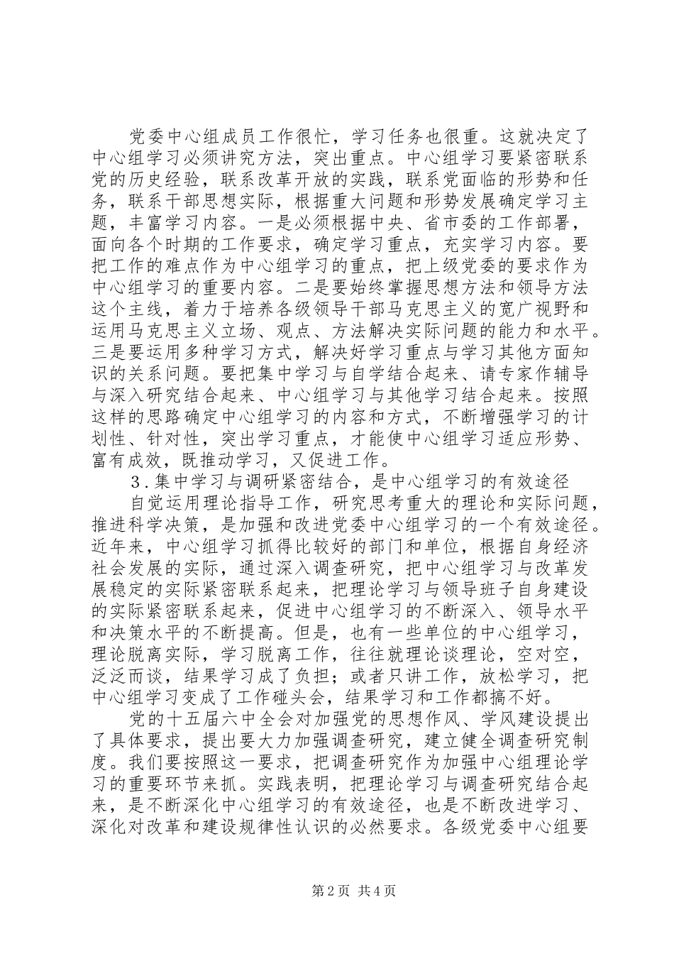 加强和改进党委中心组学习_第2页
