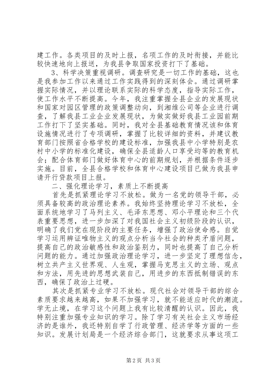 建设局干部述职述廉报告范文_第2页