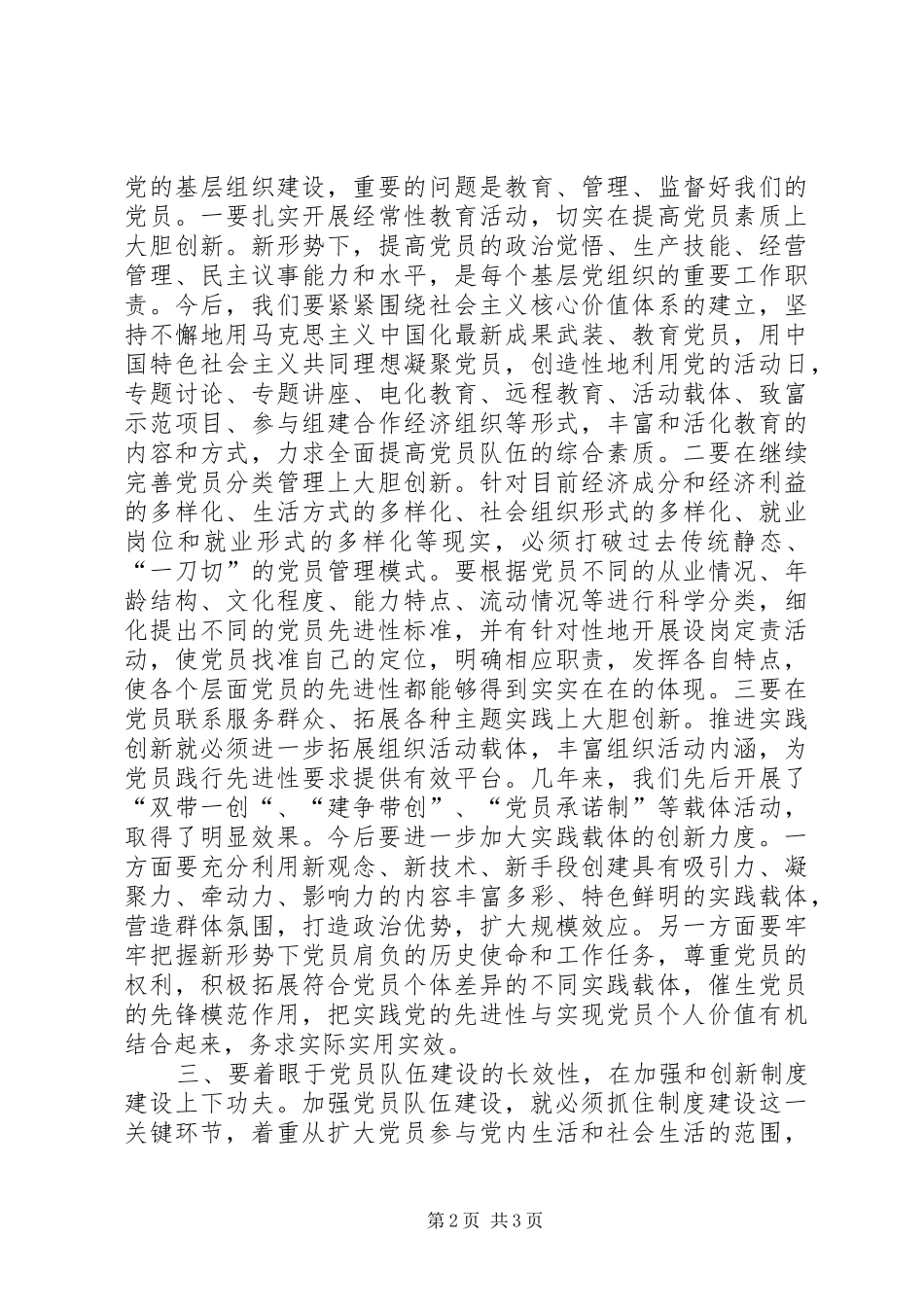 加强和改进党员队伍建设_第2页