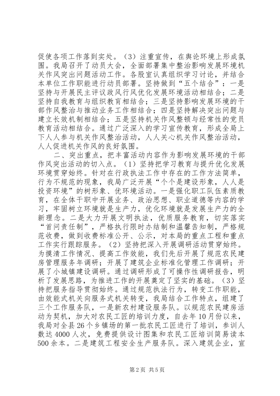 建设局干部作风工作报告_第2页