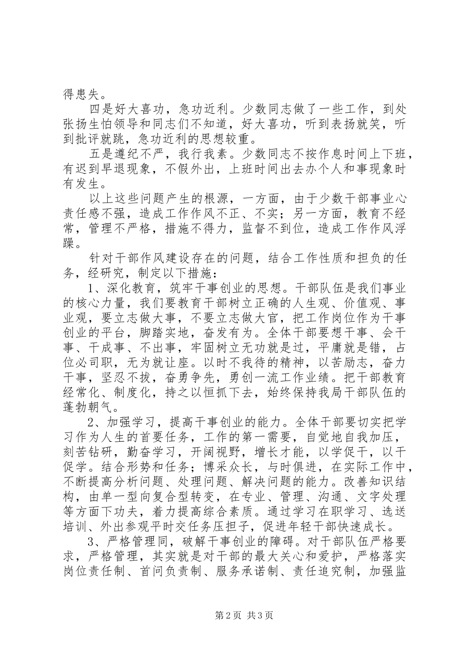 建设局干部作风整治报告_第2页