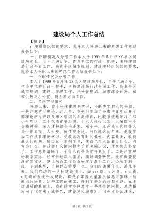 建设局个人工作总结