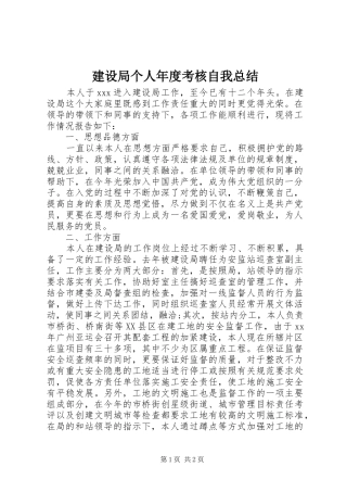 建设局个人年度考核自我总结