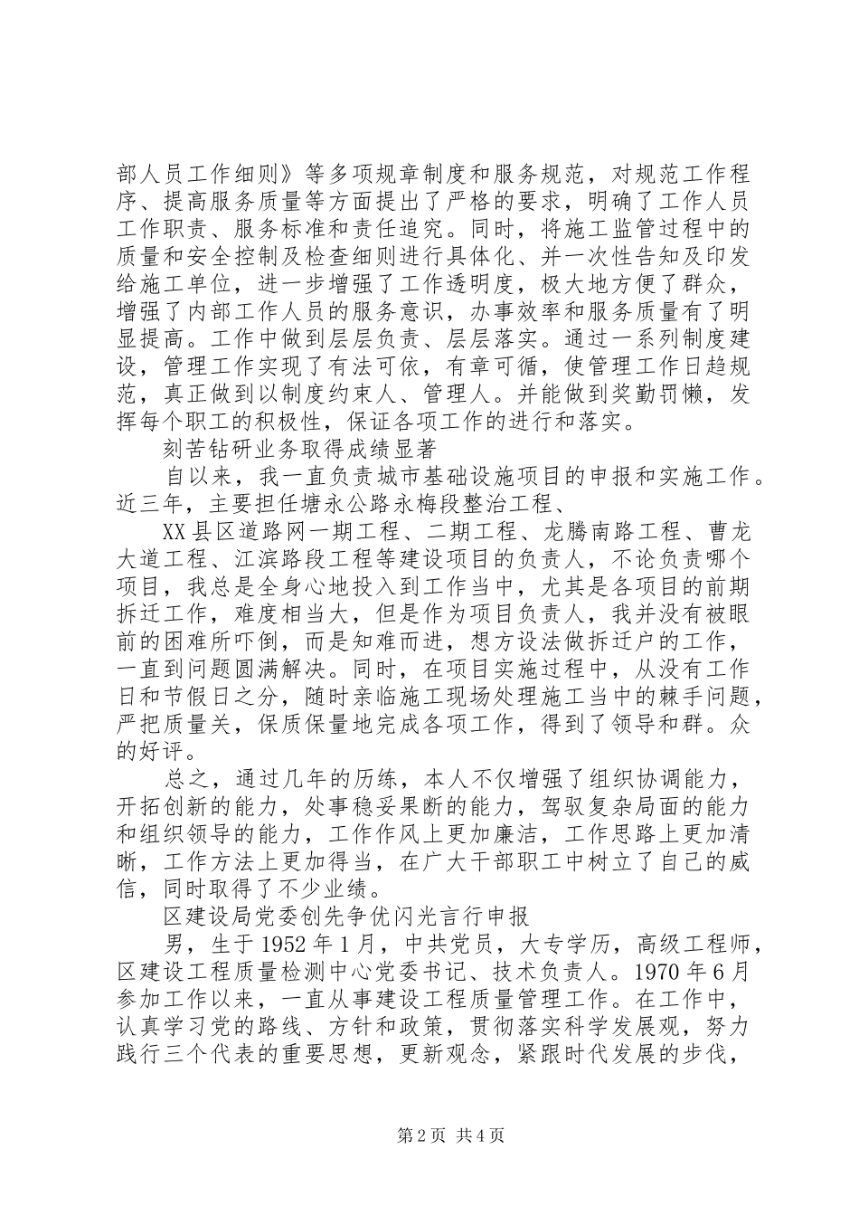 建设局各部门创先争优闪光言行事迹材料_第2页