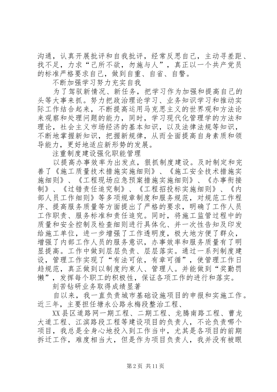 建设局各部门创先争优闪光言行事迹汇编_第2页