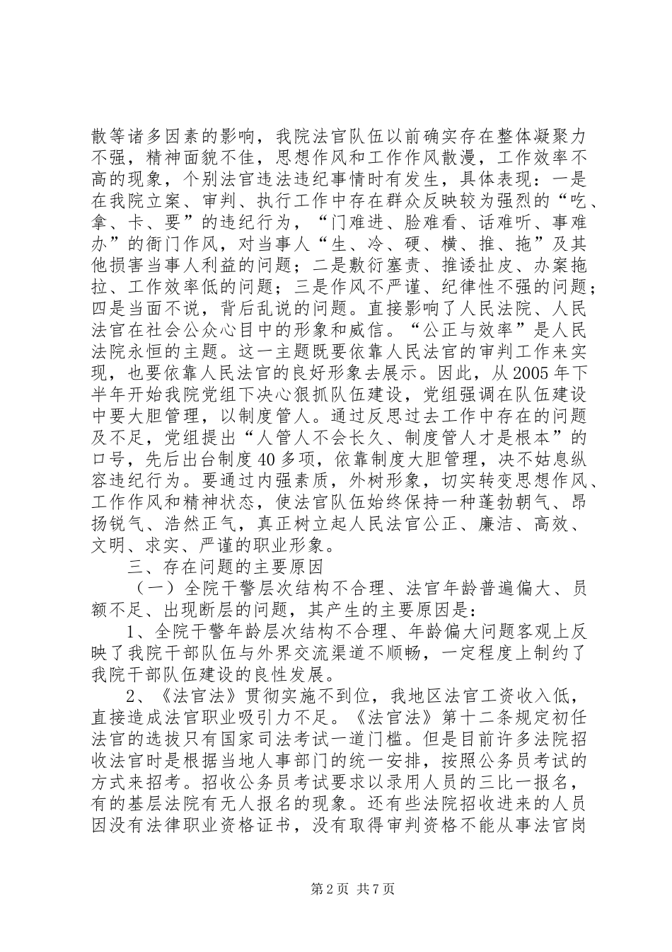 加强和改进干部作风建设的思考报告_第2页