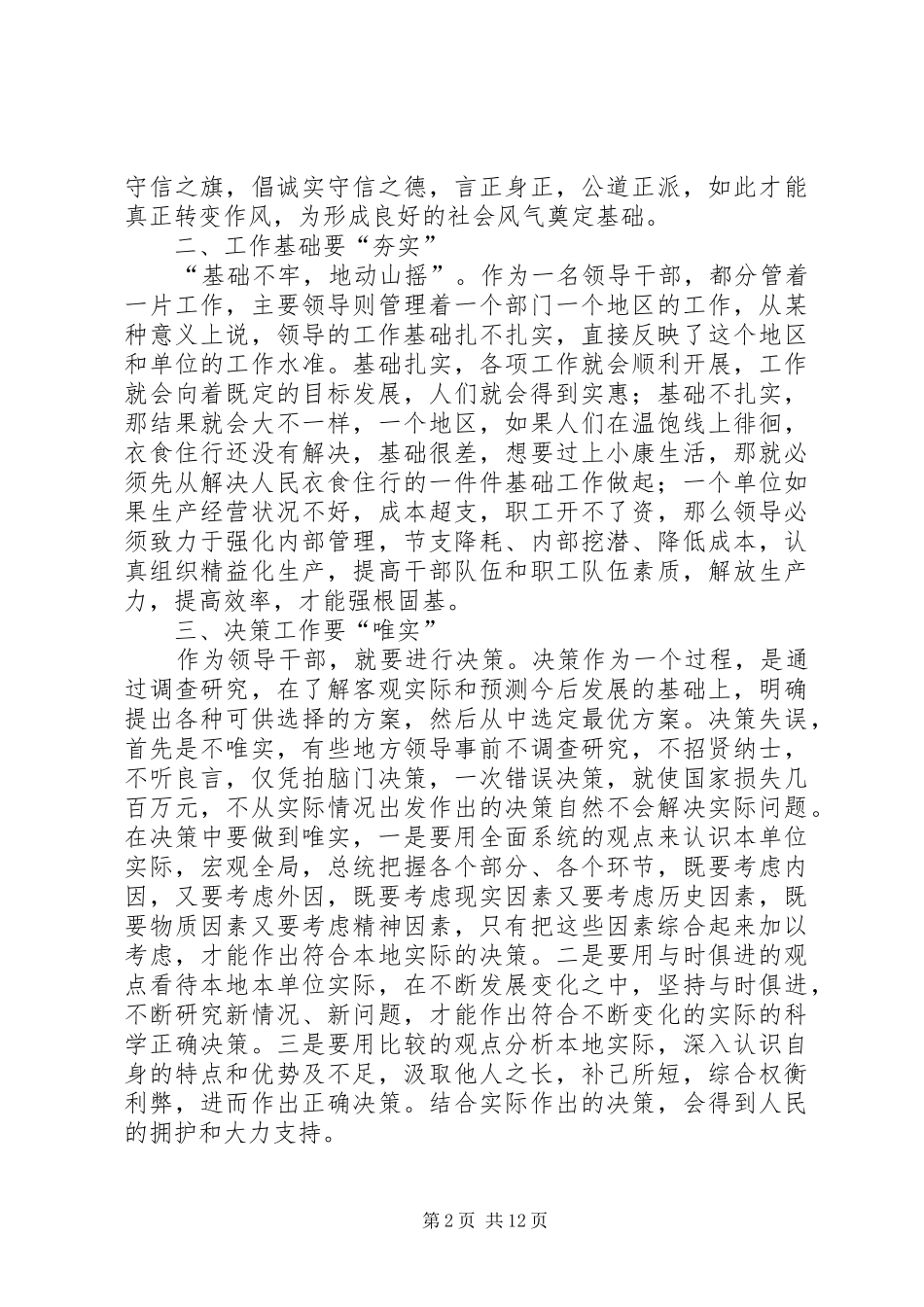 加强和改进干部作风建设领导干部要做到五个实_第2页